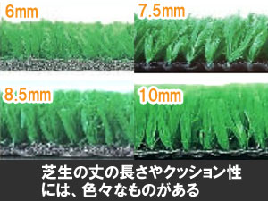 芝生の丈の長さやクッション性には、色々なものがある人工芝で雑草対策～人工芝の種類、DIY費用、人工芝雑草対策リフォーム事例[人工芝生,人工芝,メリット,デメリット,diy,費用,DIY,設置方法,おしゃれ]