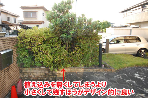 植え込みを無くしてしまうより小さくして残すほうがデザイン的に良い／狭い駐車場を広くしたい カーポート・目隠しフェンス外構工事 おすすめ事例