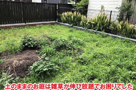 神奈川県 茅ヶ崎市 人工芝雑草対策でいつでもきれいな庭 施工事例