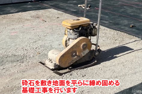 砕石を敷き地面を平らに締め固める基礎工事を行います神奈川県茅ヶ崎市T様邸 人工芝雑草対策でいつでもきれいな庭～人工芝とタイルで雑草対策リフォーム事例／人工芝,リフォーム,お手入れ簡単,手入れが楽,きれい,簡単,神奈川県,茅ヶ崎市,庭,雑草対策