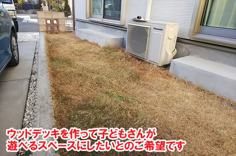 神奈川県茅ヶ崎市 コンクリート+ウッドデッキ施工事例 神奈川県・鎌倉市・横浜市・川崎市・相模原市・藤沢市・茅ヶ崎市・厚木市・大和市・海老名市・小田原市・二宮町・大磯町・寒川町・平塚市