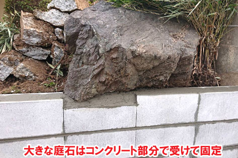 大きな庭石はコンクリート部分で受けて固定／人工芝の広いお庭～神奈川県秦野市施工事例　別荘,アトリエ,別荘の庭,人工芝,タイル張り,実家の庭