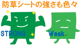 防草シートの強さはいろいろ　砂利の庭をおしゃれに雑草対策,砂利の庭を変えたい,土の庭どうにかしたい,土の庭雑草対策,砂利リフォームstep1.防草シートで雑草対策～神奈川県,鎌倉市,横浜市,川崎市,相模原市,藤沢市,茅ヶ崎市,厚木市,大和市,海老名市,小田原市,二宮町,大磯町,寒川町,平塚市