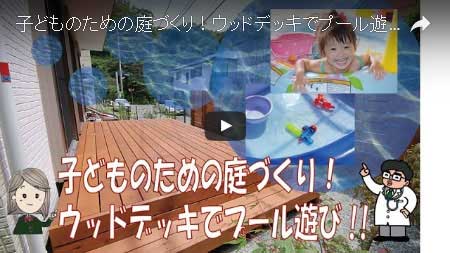 草だらけで丸見えのお庭が、子どもの遊び場に大変身！～神奈川県鎌倉市 T様邸工事例