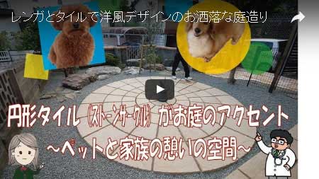 空き家ではもったいない！相続した和風庭園を洋風に！～神奈川県藤沢市 S様邸工事例