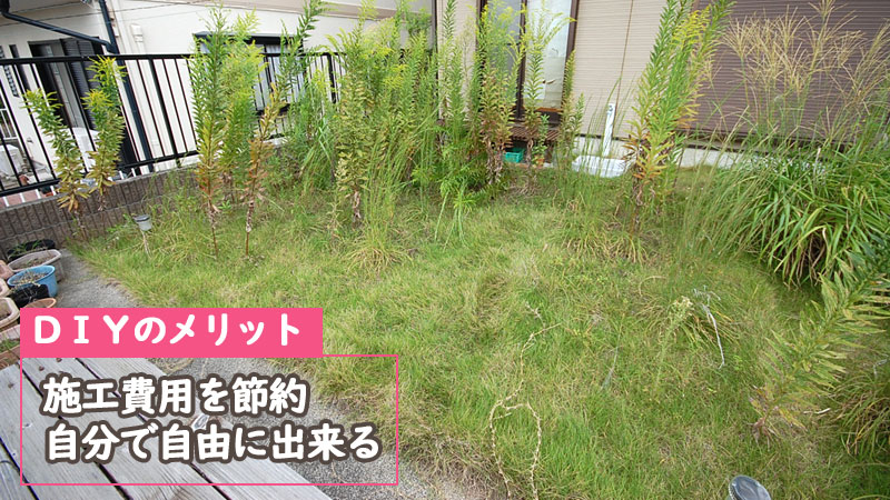 防草シートをDIYで敷くメリット＝施工費用を節約、自分で自由に出来る