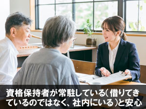 資格保持者が常駐している（借りてきているのではなく、社内にいる）と安心／後悔しない！賢い造園外構業者・エクステリア業者・庭工事業者の選び方～フェンス,カーポート,庭工事,外構業者,造園業者,造園外構業者,庭リフォーム工事会社,エクステリア工事業者,庭リフォーム業者,植木屋,選び方,探し方,探し方,おすすめ,メリット,デメリット