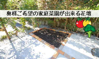 お庭で家庭菜園・ガーデニング～ 家お庭活用アイデア集～広い庭の活用方法・有効活用術