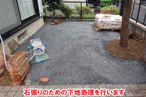 ペットが自由に遊べる石張り（石貼り）の庭施工例　神奈川県・鎌倉市・横浜市・川崎市・相模原市・藤沢市・茅ヶ崎市・厚木市・大和市・海老名市・小田原市・二宮町・大磯町・寒川町・平塚市