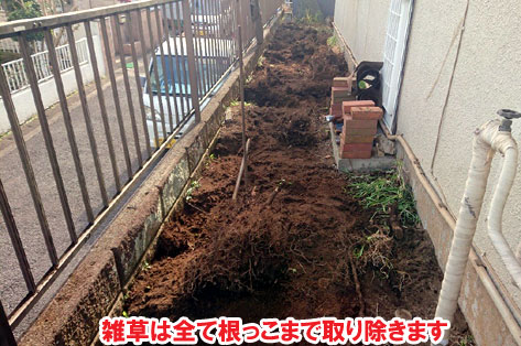 雑草は全て根っこまで取り除きます～横浜市 ノーメンテナンスの防草シート・砂利敷き雑草対策工事 無人・誰も住んでいない空き家のお庭のおすすめ管理法